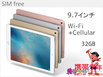その他iPad Pro 9.7インチ Wi-Fi Cellular 32GB SIMフリー画像