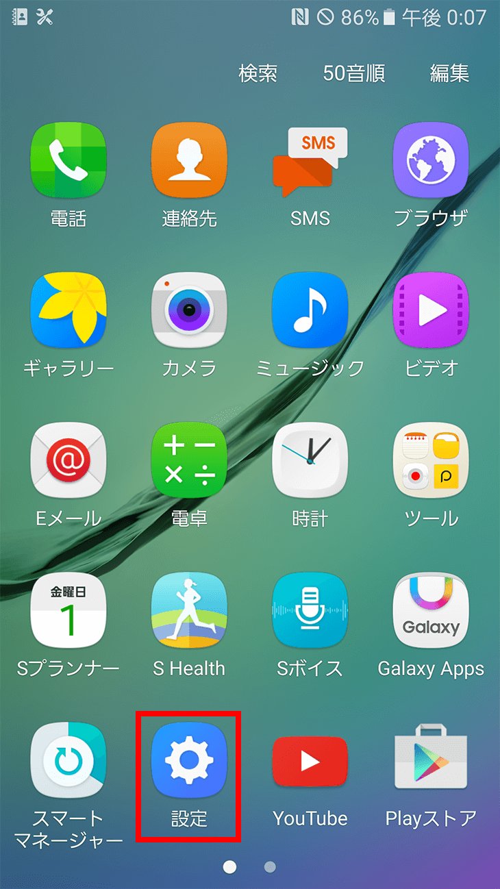 Androidホーム画面