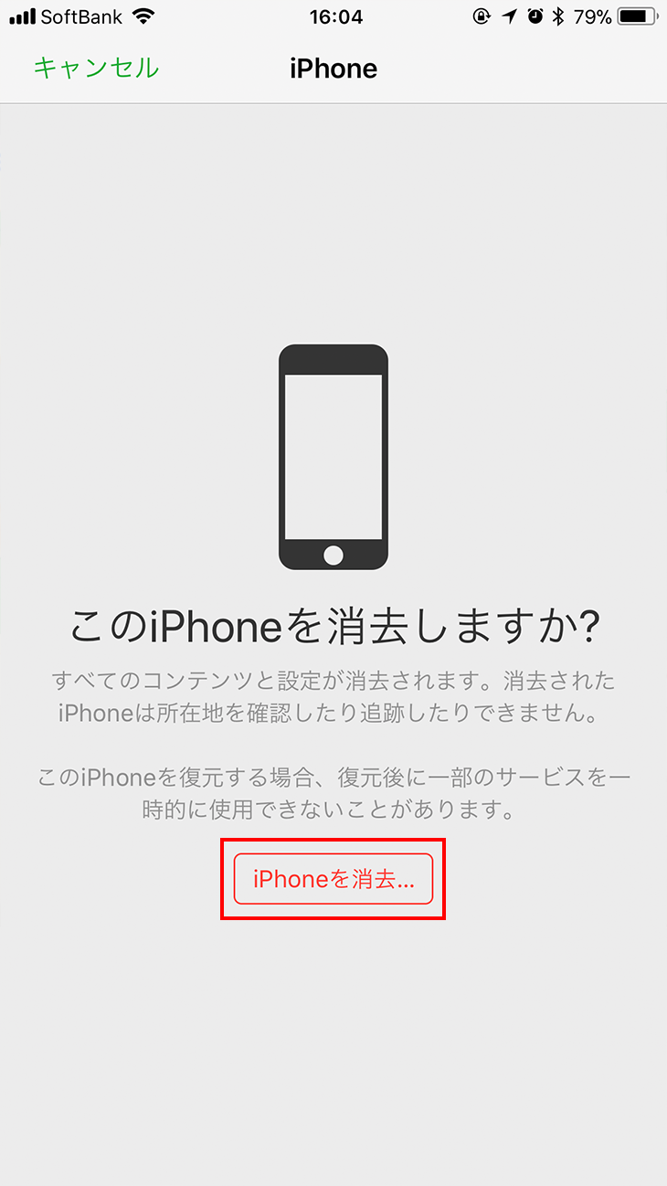 Iphoneを売る前に初期化などの準備を 買取携帯少年