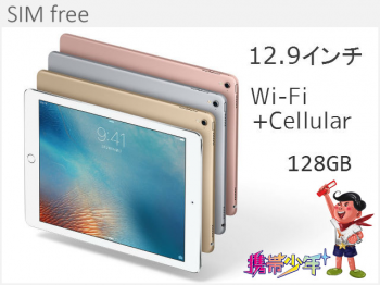 その他iPad Pro 12.9インチ Wi-Fi Cellular 128GB SIMフリー画像