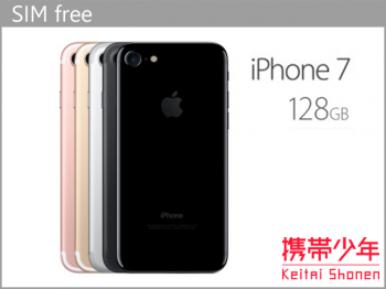 iPhone7 128GB SIMフリーの買取価格｜【買取携帯少年】