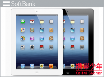 SoftBankiPad(3rd) 4G＋Wi-Fi 16GB画像