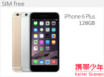 Iphone6 Plus 128gb Simフリーの買取価格 買取携帯少年 Iphone6 Plus 128gb Simフリーの買取価格 買取携帯少年