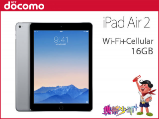 iPad Air 2 Wi-Fi Cellular 16GB （docomo） 高価買取中！ | 【買取