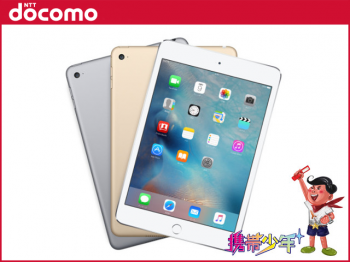 docomoiPad mini4 Wi-Fi Cellular 16GB画像