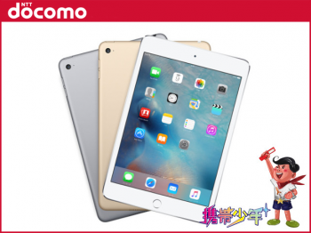 docomoiPad mini4 Wi-Fi Cellular 64GB画像