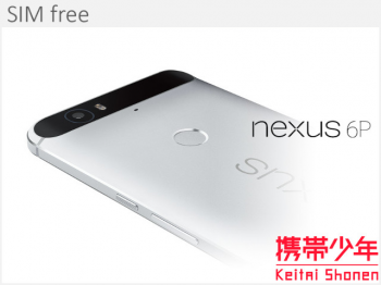 Nexus6p 64gb Simフリー H1512の買取価格 買取携帯少年 Nexus6p 64gb Simフリー H1512の買取価格 買取携帯少年