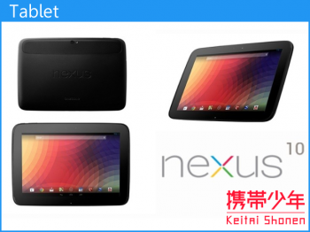 タブレットnexus10 Wi-Fi 16GB画像