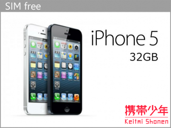 Iphone5 32gb Simフリーの買取価格 買取携帯少年 Iphone5 32gb Simフリーの買取価格 買取携帯少年