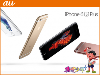 auiPhone6s Plus 32GB画像
