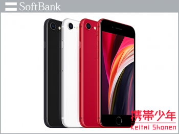 SoftBank【第2世代】iPhoneSE 64GB画像