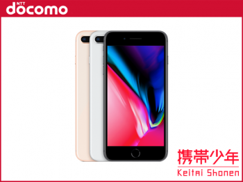docomoiPhone8 Plus 256GB SIMロック解除済画像